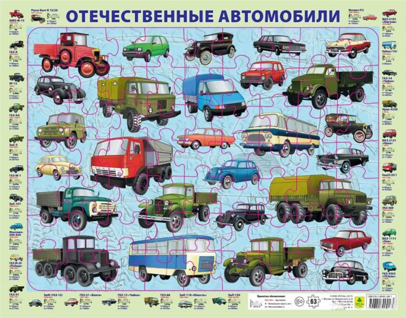 Обложка книги Отечественные автомобили. Детский пазл на подложке (36х28см, 63 элемента), Автор , издательство РУЗ Ко | купить в книжном магазине Рослит