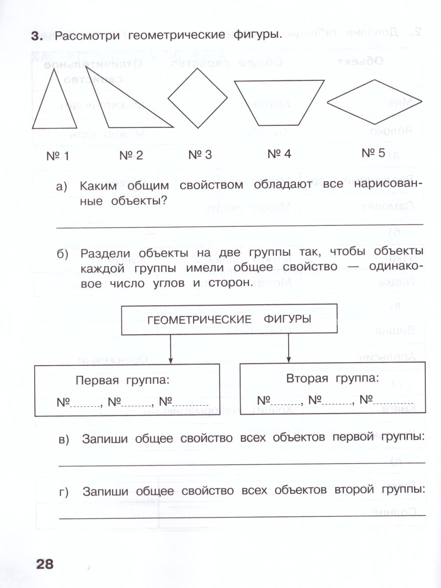Обложка книги Информатика 3 класс. Рабочая тетрадь. Часть 2. Новая, переработанная. ФГОС, Автор Матвеева Н.В. Челак Е.Н. Конопатова Н.К. Панкратова Л.П. Нурова Н.А., издательство Просвещение/Союз                                   | купить в книжном магазине Рослит