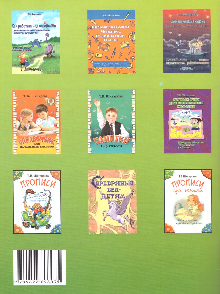Обложка книги Русский язык 3 класс. Сборник упражнений, Автор Шклярова Т.В., издательство ГРАМОТЕЙ | купить в книжном магазине Рослит