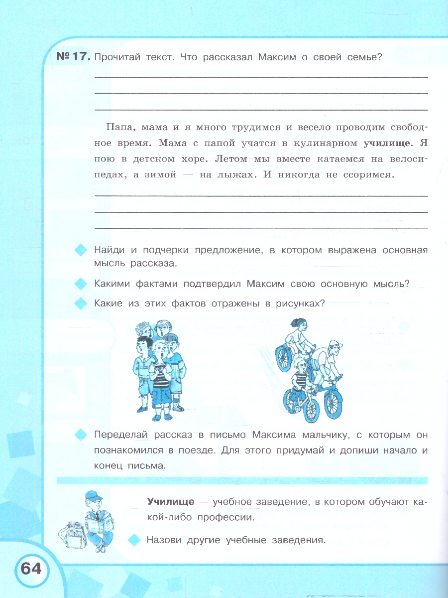 картинка Русский язык 5 класс. Рабочая тетрадь. (для обучающихся с интеллектуальными нарушениями) от магазина Рослит