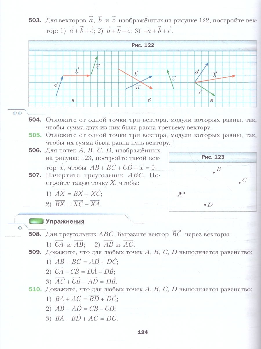 Обложка книги Математика. Геометрия 9 класс. Базовый уровень. Учебное пособие. ФГОС, Автор Мерзляк А. Г.; Полонский В. Б.; Якир М. С., издательство Просвещение | купить в книжном магазине Рослит