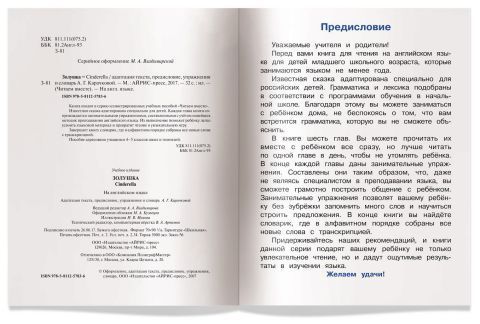 Обложка книги Читаем вместе. Золушка. Cinderella (на английском языке), Автор Карачкова А.Г., издательство Айрис | купить в книжном магазине Рослит