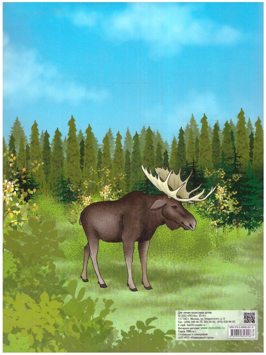 Обложка книги Книжка-раскраска с наклейками. Дикие животные, Автор , издательство РУЗ Ко | купить в книжном магазине Рослит