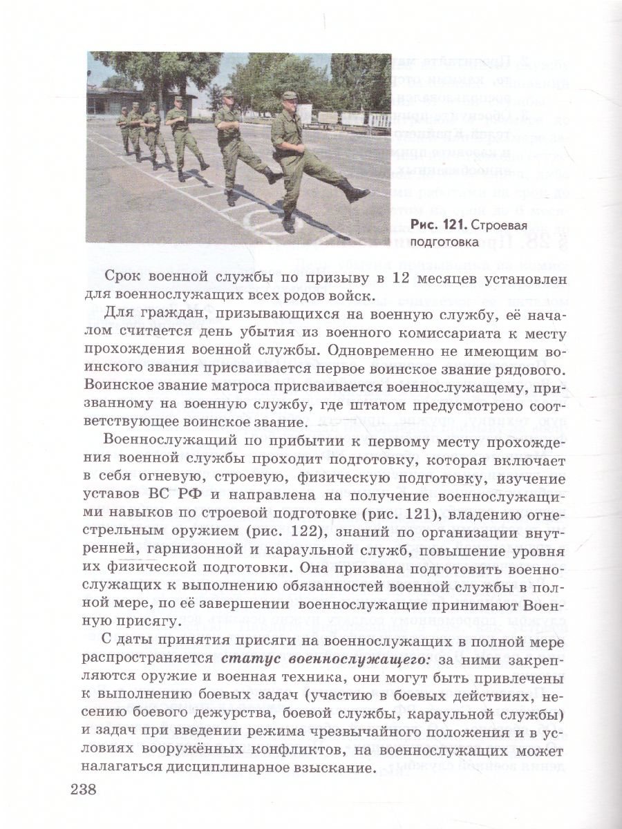 Обложка книги Основы безопасности жизнедеятельности 11 класс Учебник, Автор Аюбов Э.Н, издательство Русское слово | купить в книжном магазине Рослит