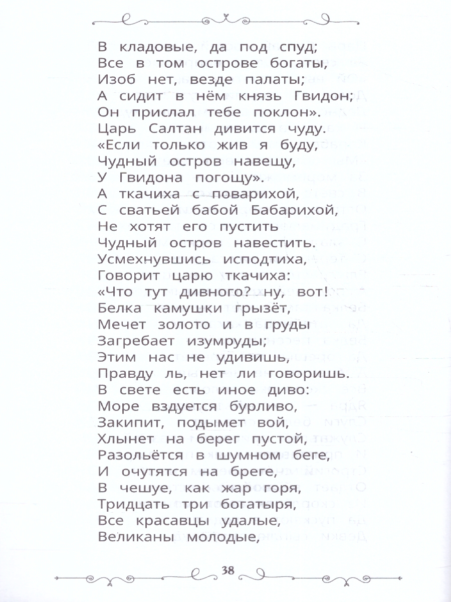 Обложка книги Любимые сказки. А. С. Пушкин. Школьная библиотека. 140х210 мм.  64 стр.  (Умка), Автор Пушкин А. С., издательство Умка                                               | купить в книжном магазине Рослит