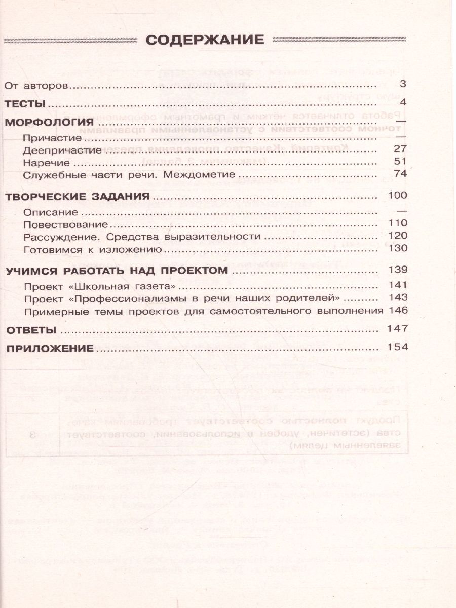 Обложка книги Русский язык 7 класс. Готовимся к ГИА. Тесты, творческие работы, проекты, Автор Нарушевич А.Г. Голубева И.В., издательство Просвещение/Союз                                   | купить в книжном магазине Рослит