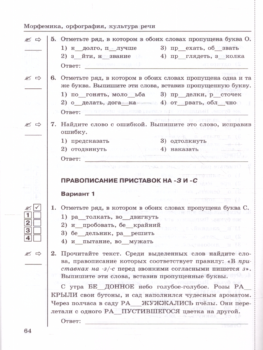 Обложка книги Русский язык 5 класс. Тесты (к новому учебнику). Часть 1. ФГОС НОВЫЙ, Автор Белякова В.И., издательство Экзамен | купить в книжном магазине Рослит