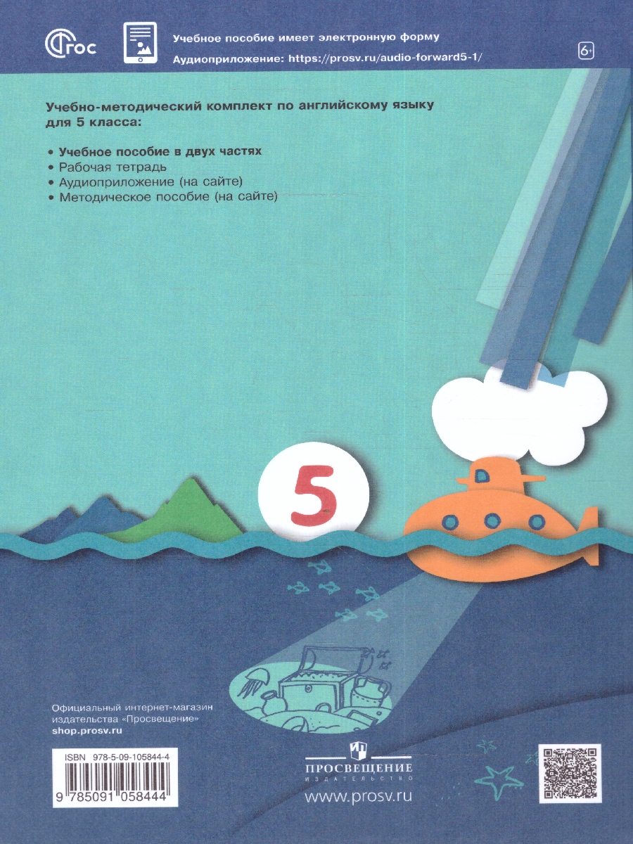 Обложка книги Английский язык. 5 класс. Учебное пособие в 2-х частях. Часть 1., Автор Вербицкая М.В.; под ред. Вербицкой М.В., издательство Просвещение | купить в книжном магазине Рослит