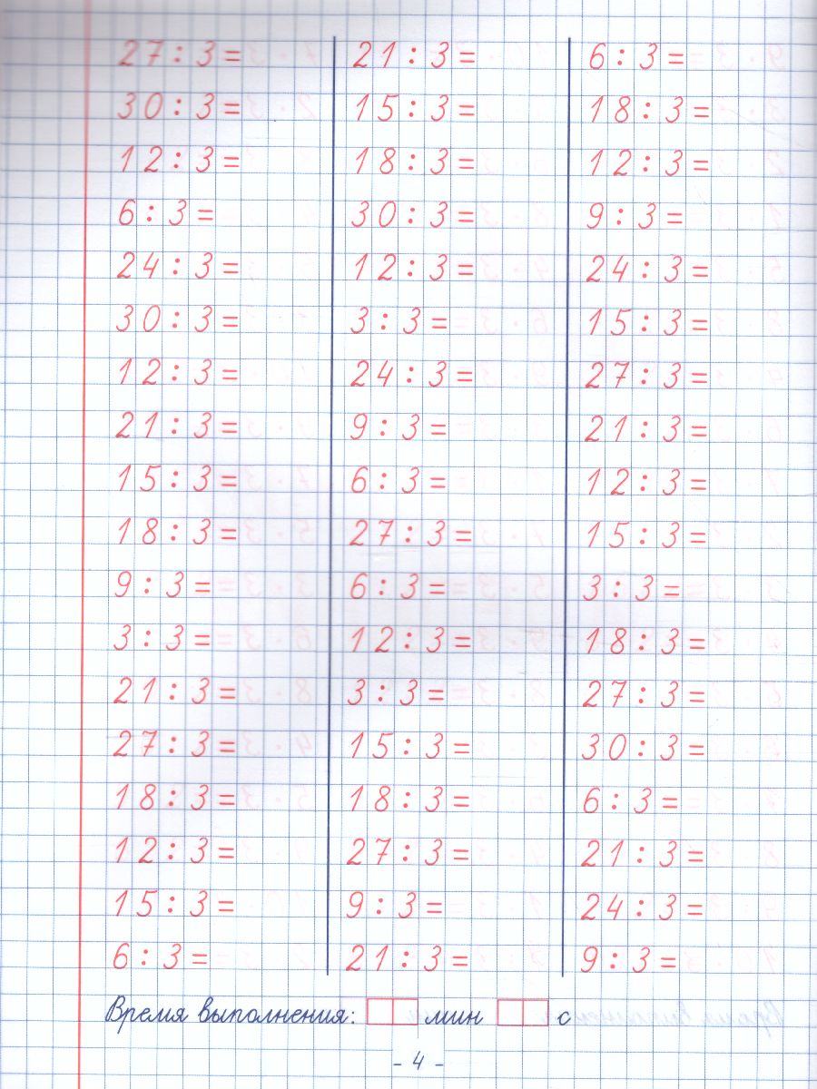 Обложка книги Пропись. Табличное и внетабличное умножение и деление, Автор Пушков А.Е., издательство Кузьма                                             | купить в книжном магазине Рослит