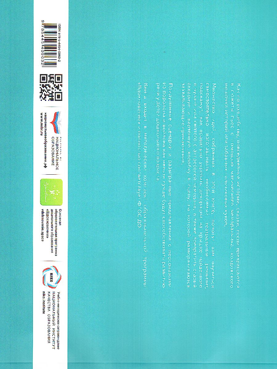 Обложка книги Театр в чемоданчике, Автор Бостельманн М. Финк, издательство Национальное образование | купить в книжном магазине Рослит