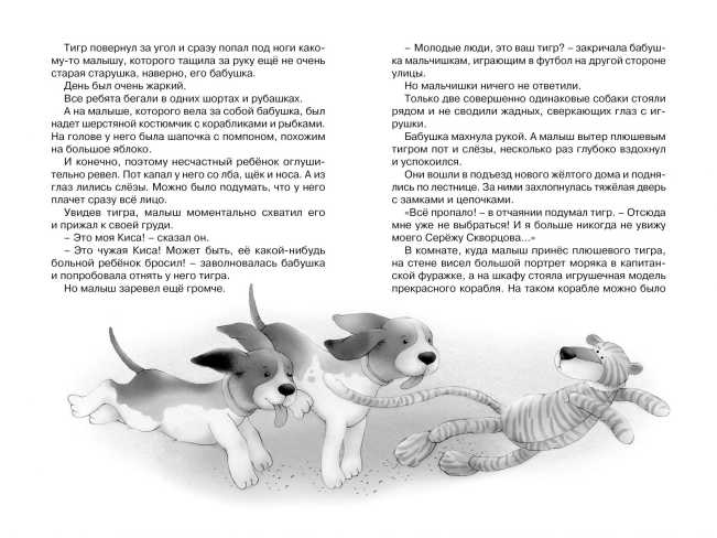 Обложка Приключения плюшевого тигра / Чтение - лучшее учение, издательство Махаон | купить в книжном магазине Рослит
