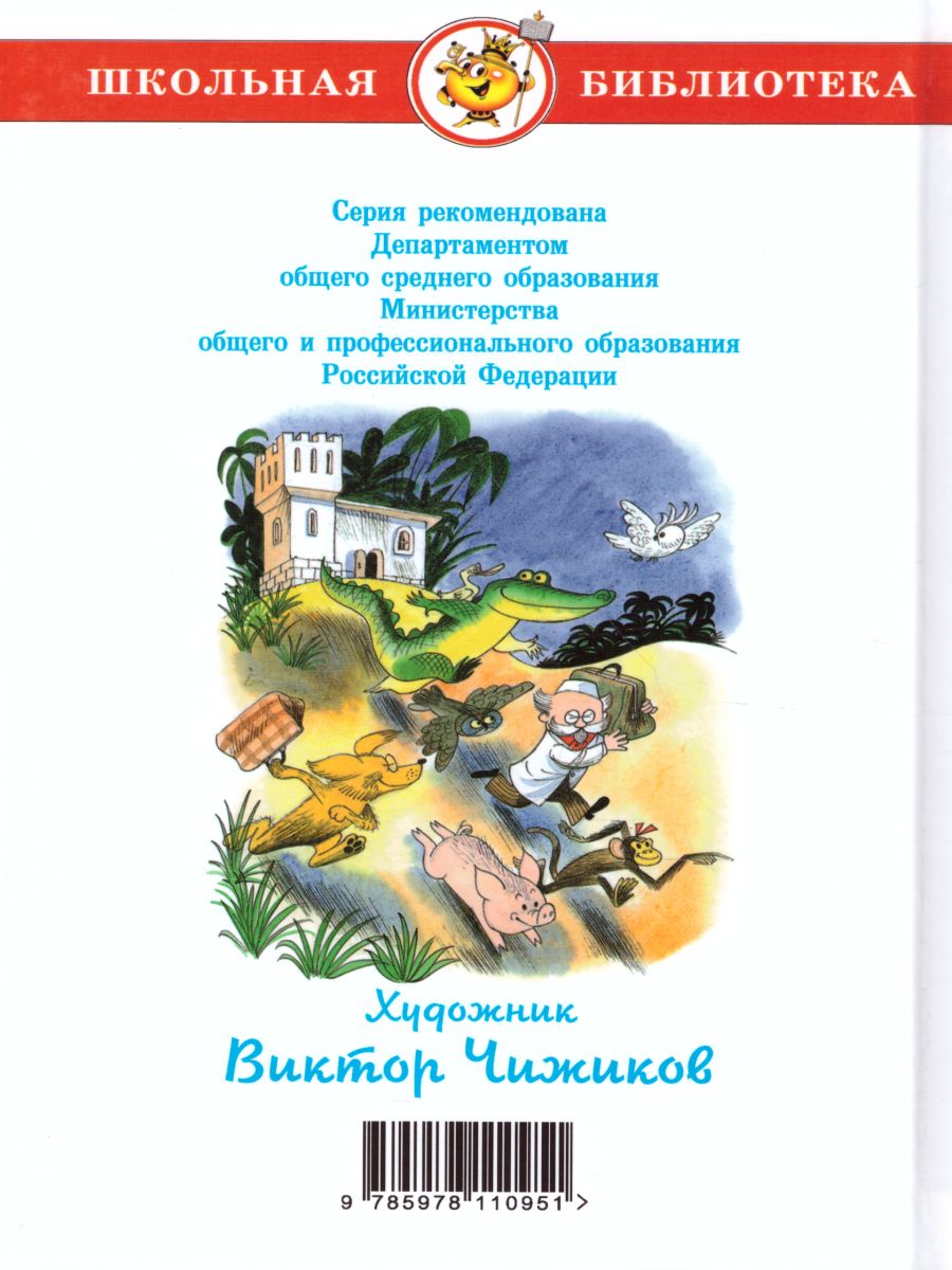 Обложка Доктор Айболит /ШБ, издательство Самовар | купить в книжном магазине Рослит