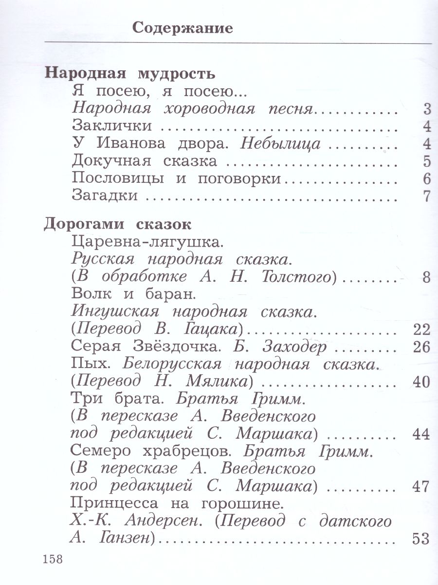 картинка Литературное чтение 2кл. Хрестоматия. В 2 частях. Часть 1 от магазина Рослит