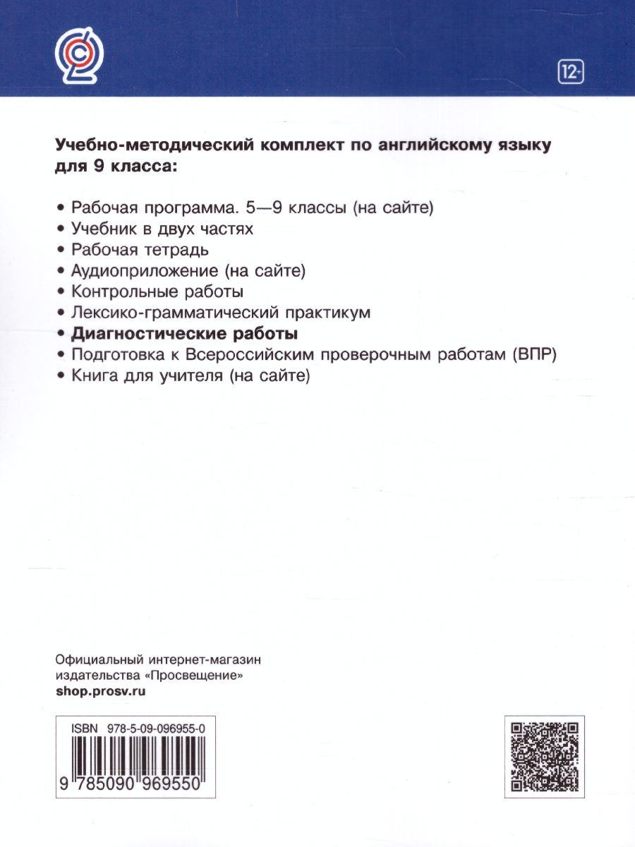 Обложка книги Английский язык 9 класс Rainbow English. Диагностические работы. Вертикаль. ФГОС, Автор Афанасьева О.В. Михеева И.В. Макеева С.Н., издательство Просвещение | купить в книжном магазине Рослит