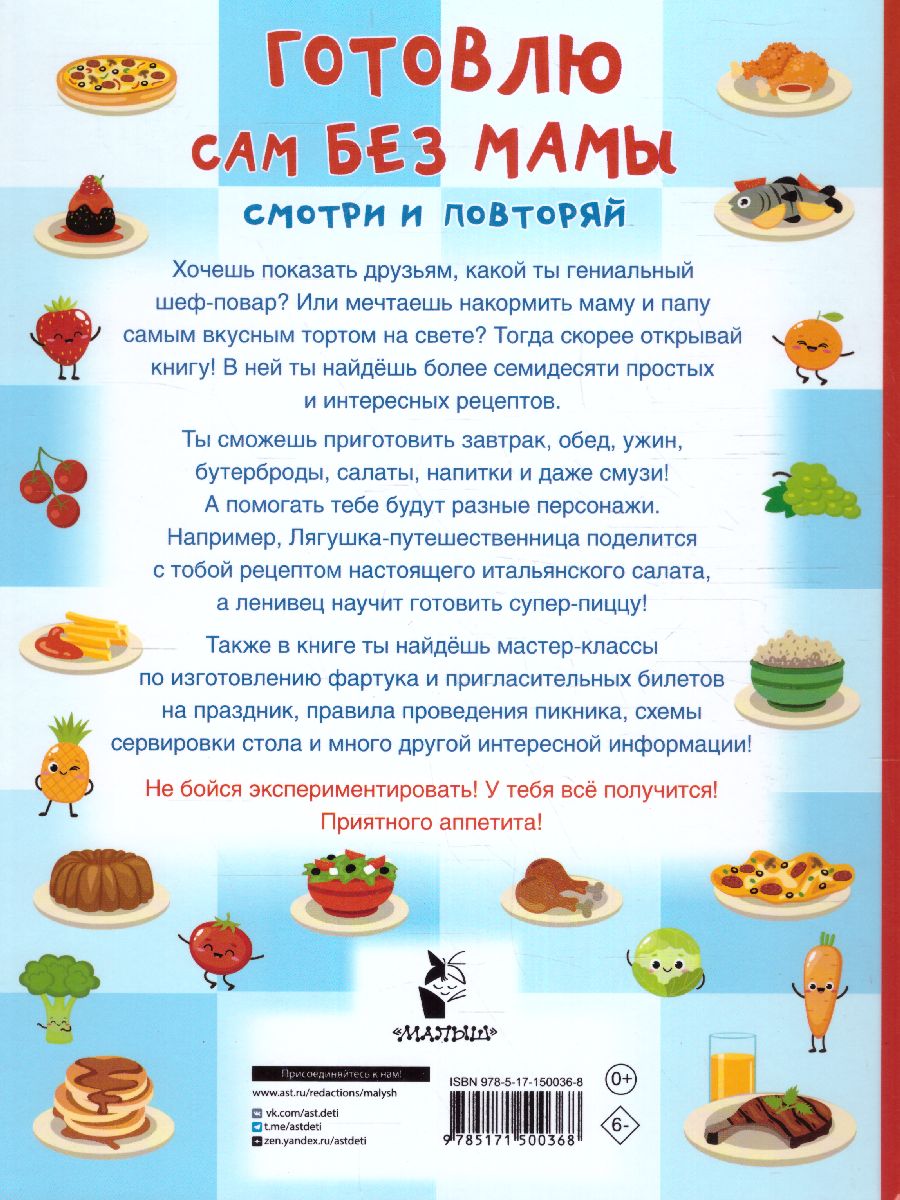 Обложка книги Готовлю сам без мамы, Автор Дмитриева В.Г., издательство АСТ | купить в книжном магазине Рослит