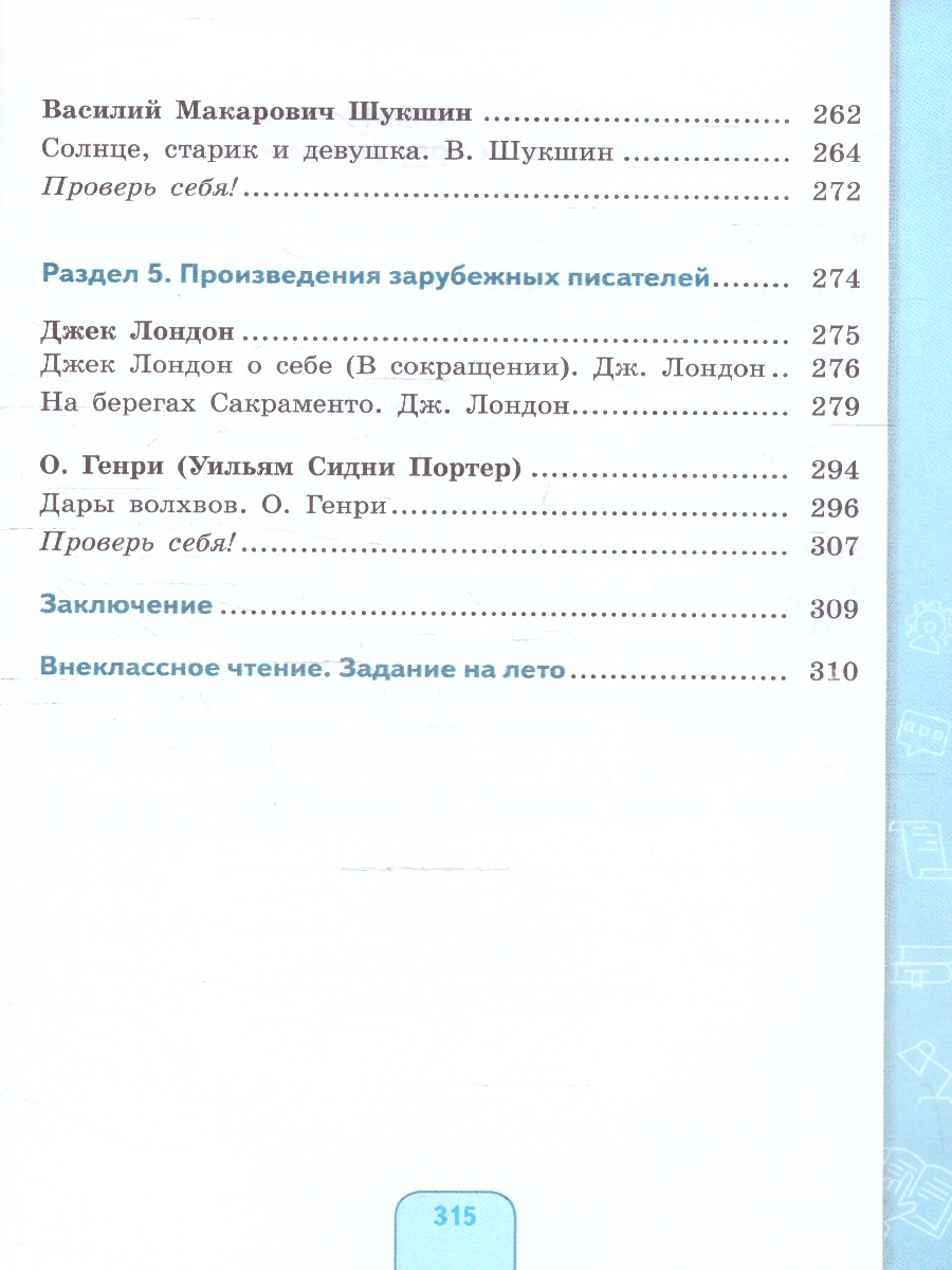 Обложка книги Чтение 8 класс. Учебное пособие. Для обучающихся с интеллектуальными нарушениями, Автор Ильина С.Ю.; Головкина Т.М., издательство Просвещение | купить в книжном магазине Рослит