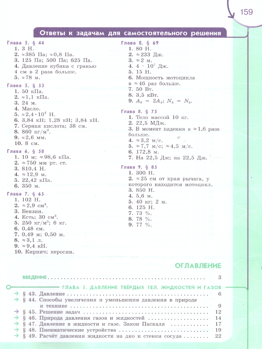 Обложка книги Физика 7 класс. Инженеры будущего. Углубленный уровень. Учебник в 2-х частях. Комплект. ФГОС, Автор Белага В. В. Воронцова Н. И. Ломаченков И. А. Панебратцев Ю.А, издательство Просвещение | купить в книжном магазине Рослит