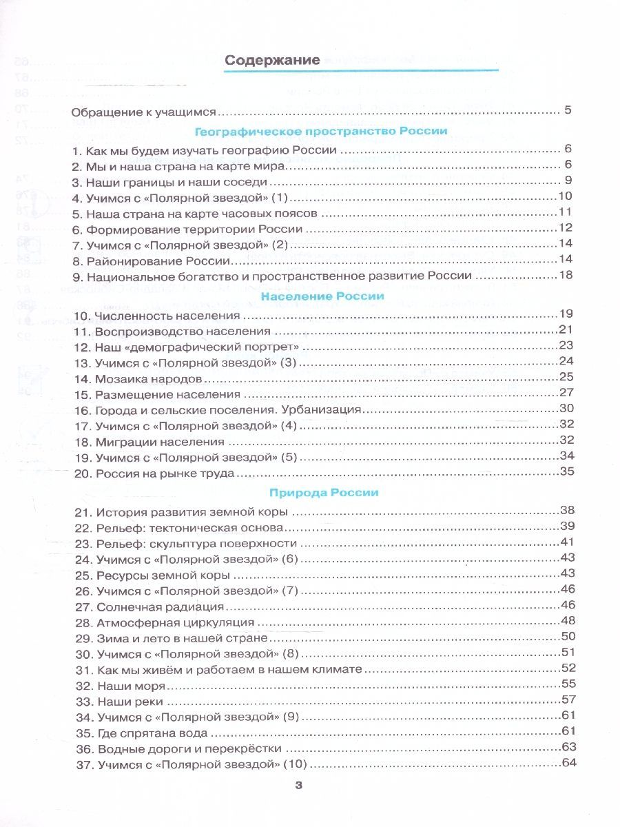 картинка Рабочая тетрадь по Географии 8 класс. ФГОС НОВЫЙ (к новому учебнику) (с новыми картами) от магазина Рослит