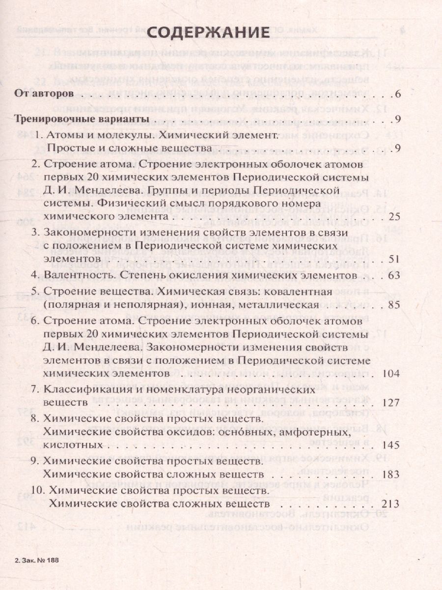 Обложка книги ОГЭ-2023. Химия 9 класс. Тематический тренинг., Автор Доронькин В.Н., издательство ЛЕГИОН | купить в книжном магазине Рослит
