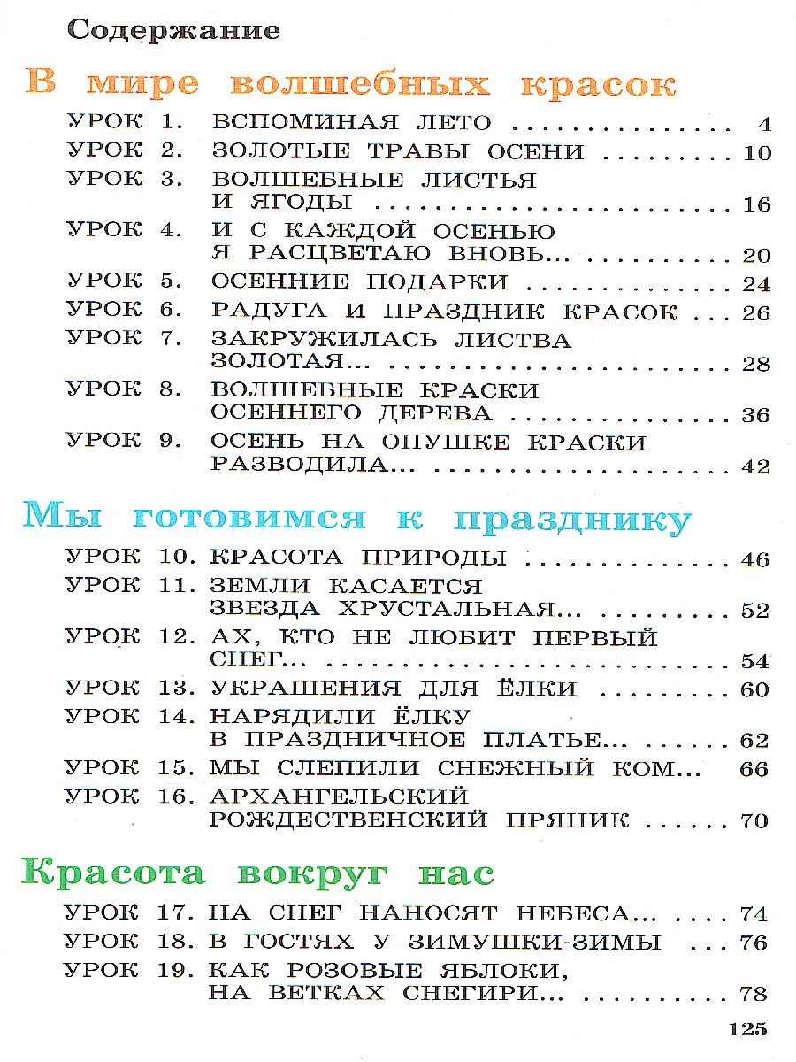 Обложка книги Изобразительное искусство 1 класс. Учебник. ФГОС, Автор Кузин В.С. Кубышкина Э.И., издательство Просвещение/Союз                                   | купить в книжном магазине Рослит