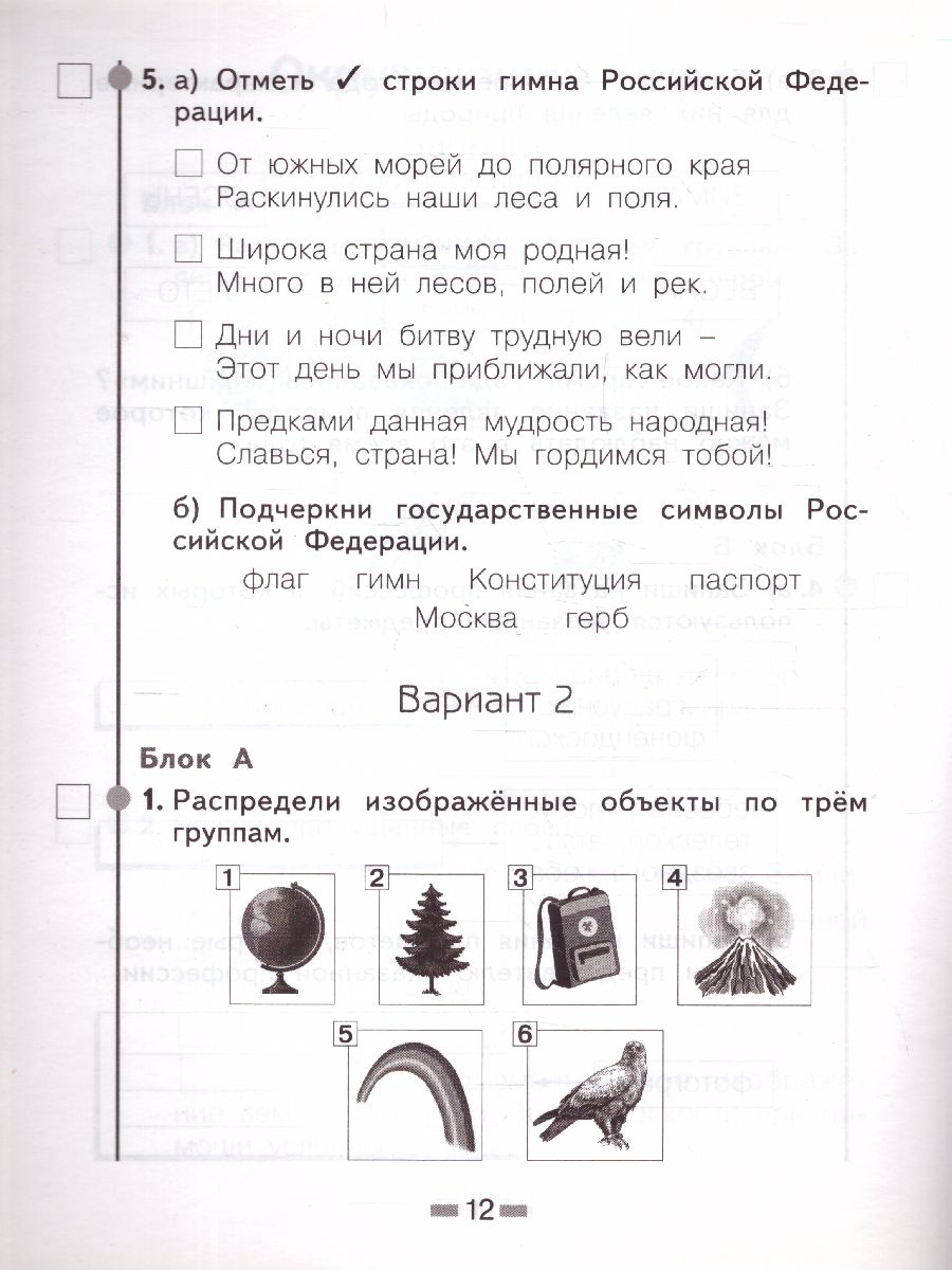 Обложка книги Стартовая диагностика 2 класс. Рабочая тетрадь, Автор Восторгова, издательство Просвещение/Союз                                   | купить в книжном магазине Рослит