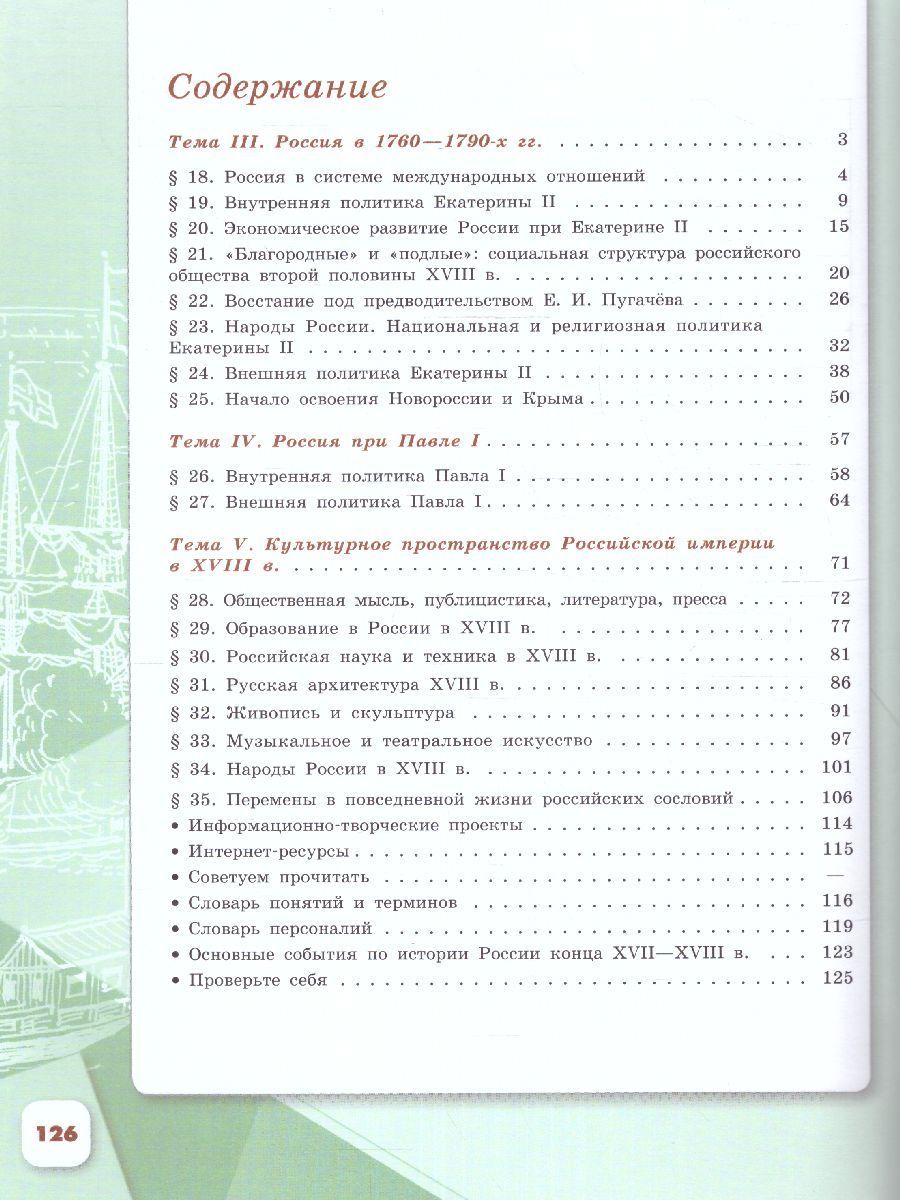 Обложка книги История. История России 8 класс. Учебник в 2-х частях. Часть 2 (ФП2022), Автор Арсентьев Н.М. Данилов А.А. Курукин И.В., издательство Просвещение | купить в книжном магазине Рослит