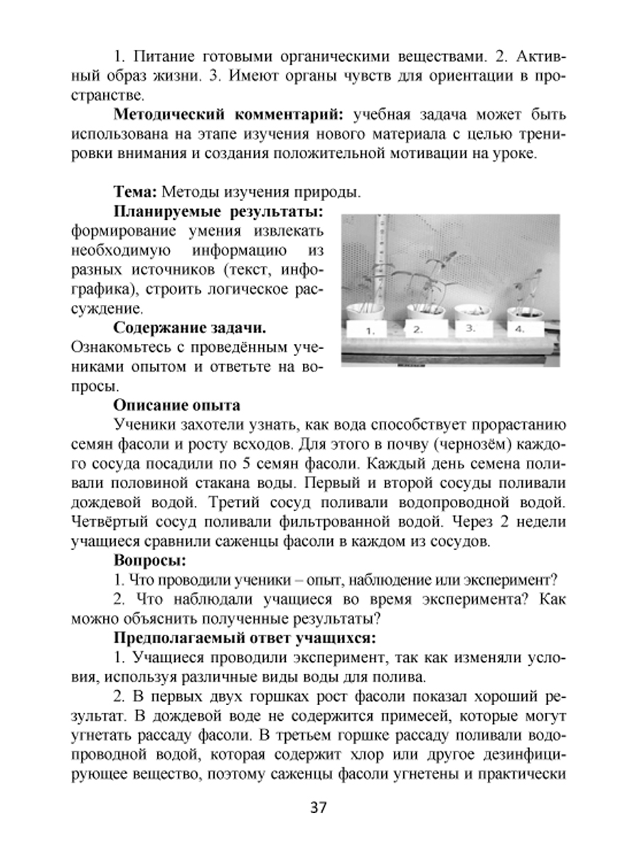 Обложка книги Формирование УУД учащихся на уроках Биологии средствами решения учебных задач. Методическое пособие, Автор Зарубина В.В. Спирина Е.В., издательство Планета | купить в книжном магазине Рослит