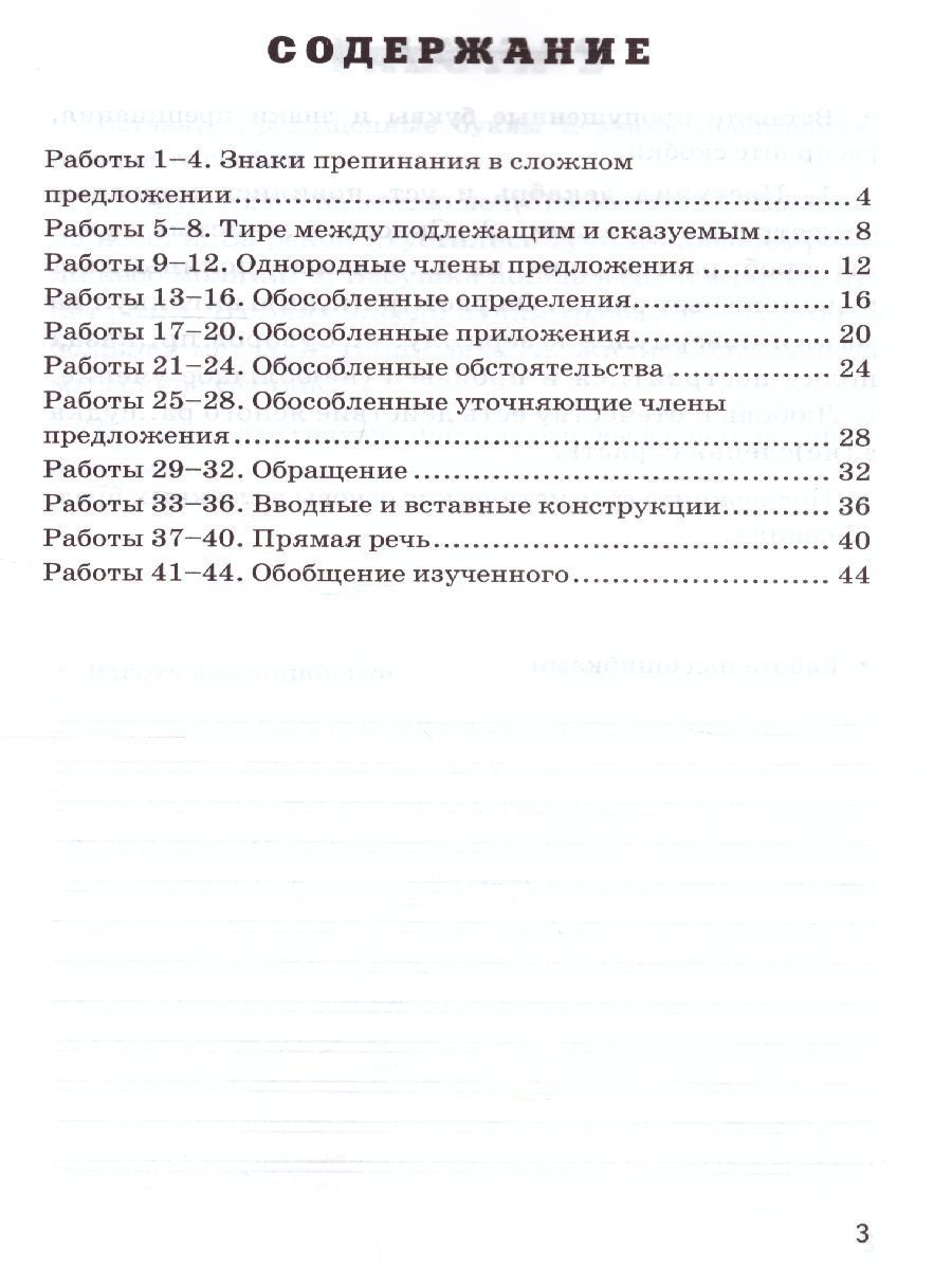 картинка Проверочные работы по Русскому языку 8 класс. ФГОС от магазина Рослит