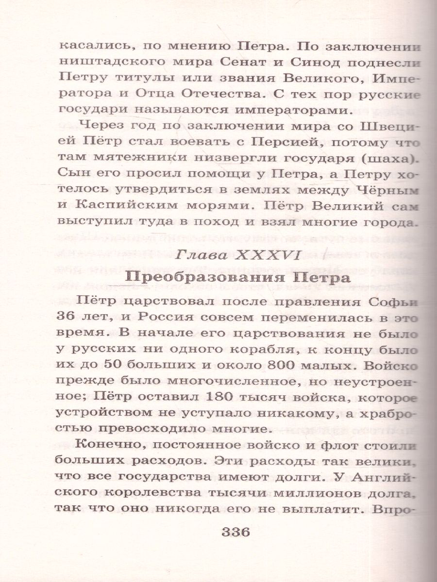 Обложка книги История России в рассказах для детей /Школьное чтение, Автор Ишимова А.О., издательство АСТ | купить в книжном магазине Рослит