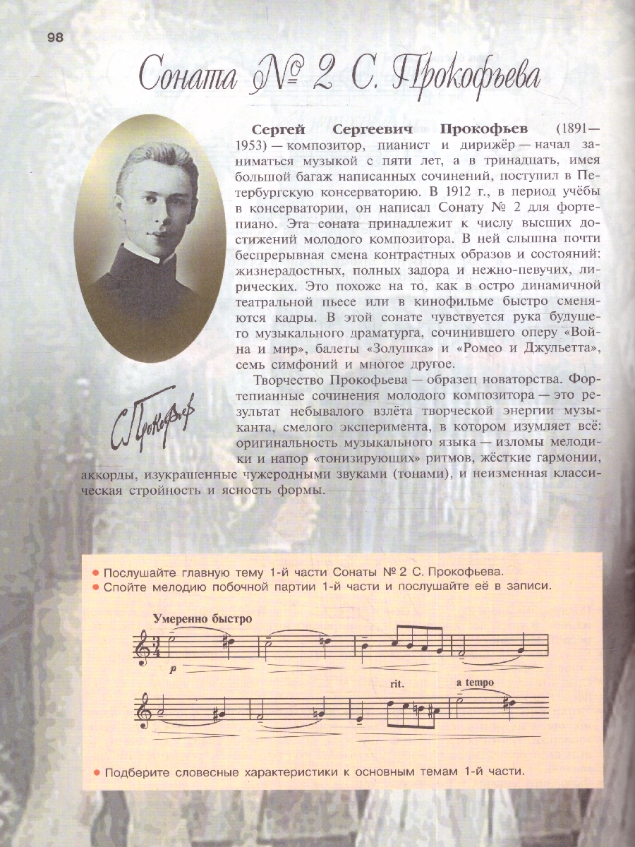 Обложка книги Музыка 7 класс. Учебник (ФП2022), Автор Сергеева Г.П. Критская Е.Д., издательство Просвещение | купить в книжном магазине Рослит