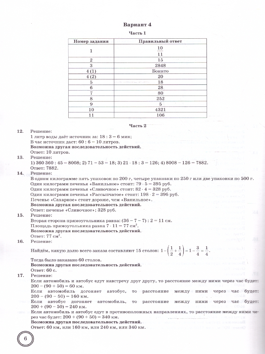 Обложка книги ВПР Математика 5 класс. 10 вариантов. ФГОС Новый, Автор Ерина Т. М., издательство Экзамен | купить в книжном магазине Рослит