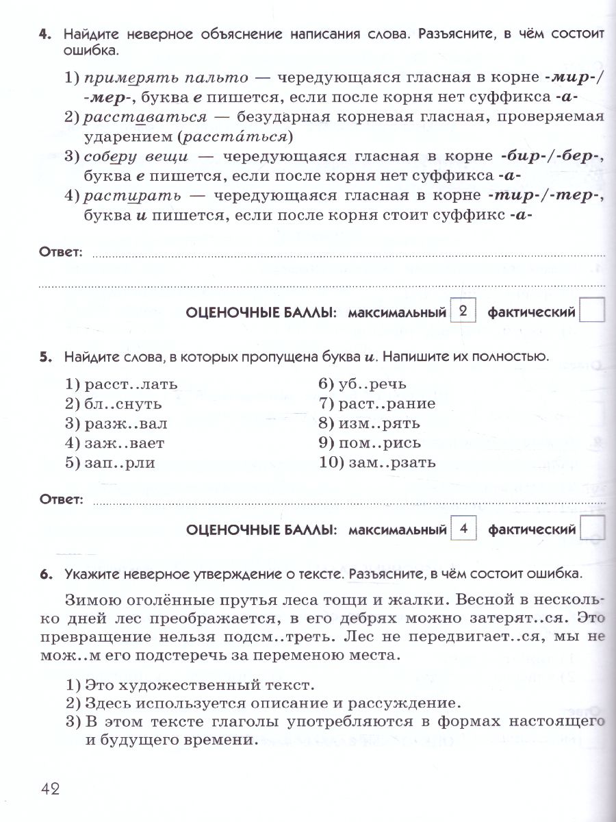 картинка Русский язык 5 класс. Тесты. Вертикаль. ФГОС от магазина Рослит