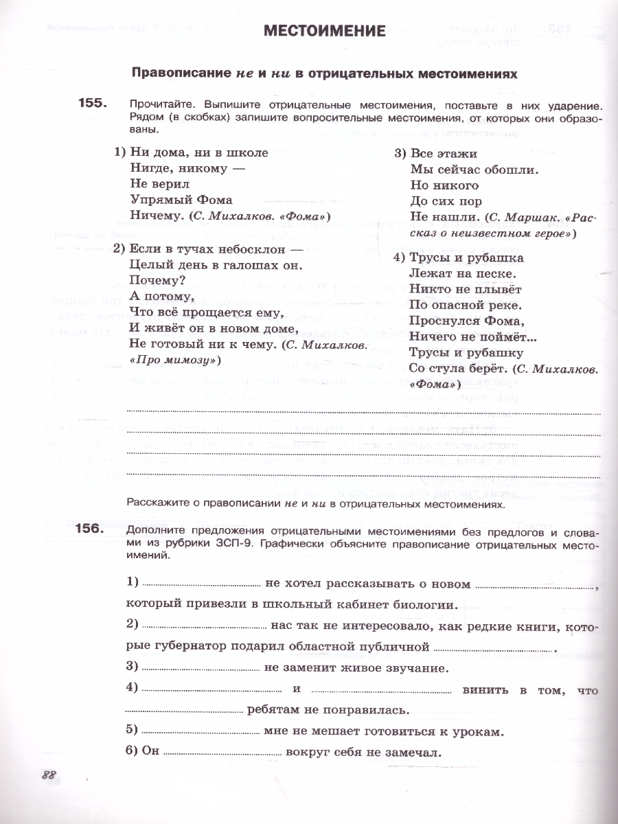 Обложка книги Русский язык 6 класс. Орфография. Рабочая тетрадь к новому учебному пособию. К новому ФП. ФГОС, Автор Ларионова Л. Г., издательство Просвещение | купить в книжном магазине Рослит