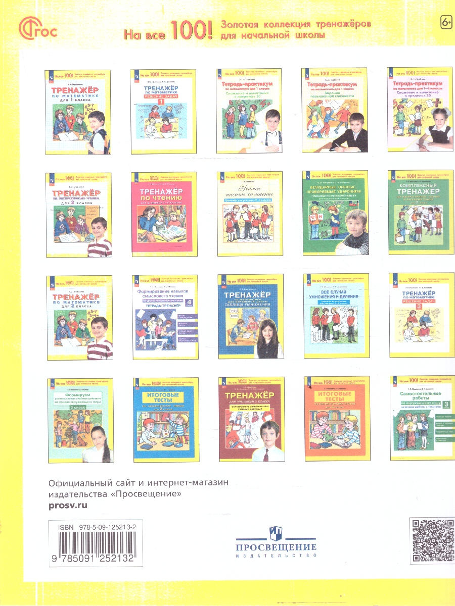 Обложка книги Литературное чтение 1 класс. Формирование навыков смыслового чтения на уроках, Автор Мишакина Т.Л. Мишакин Д.А., издательство Просвещение/Союз                                   | купить в книжном магазине Рослит