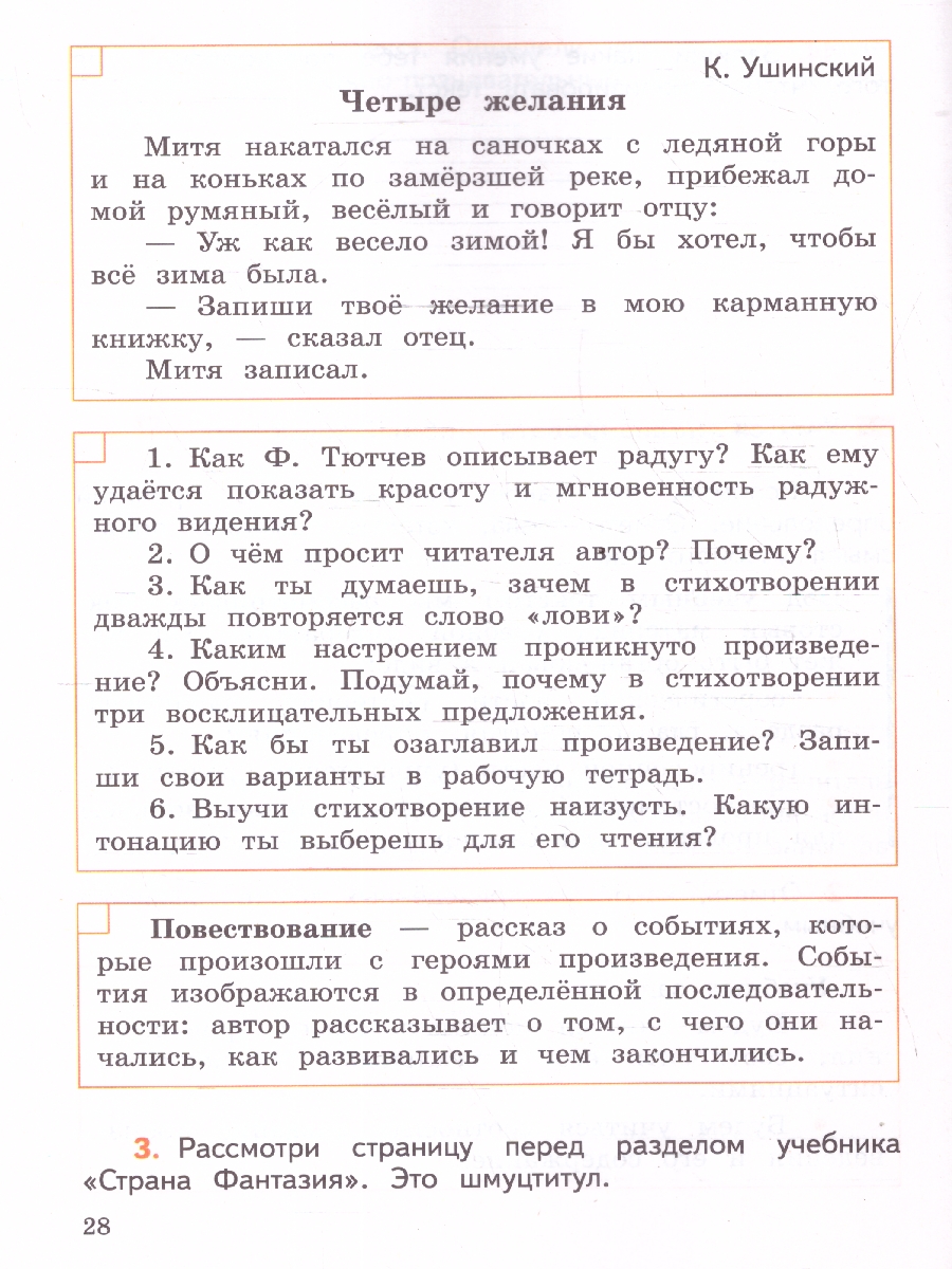 Обложка книги Литературное чтение 4 класс. Работа с текстом. УМК "Школа России". ФГОС, Автор Бойкина М.В. Бубнова И.А., издательство Просвещение | купить в книжном магазине Рослит