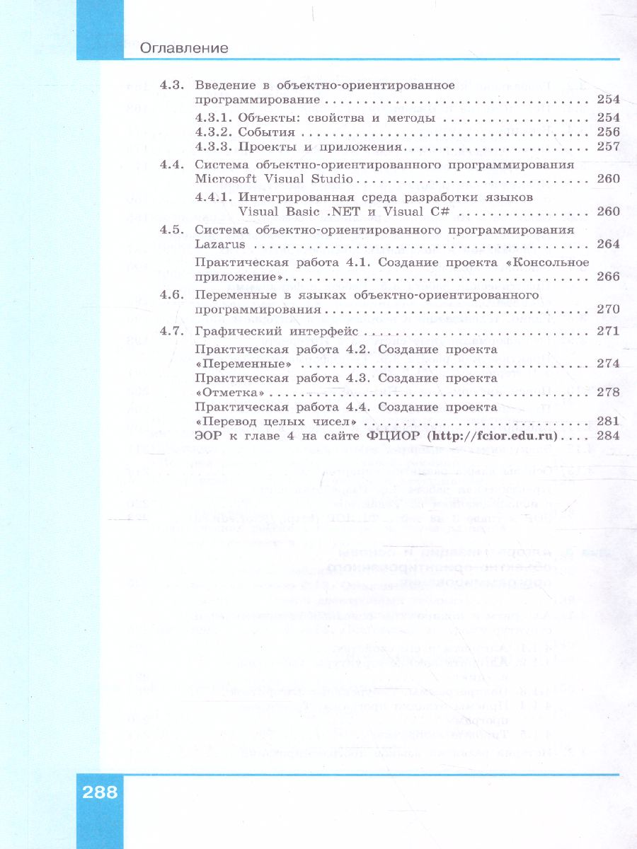 Обложка книги Информатика 10 класс. Базовый уровень. Учебник, Автор Угринович Н.Д., издательство Просвещение/Союз                                   | купить в книжном магазине Рослит