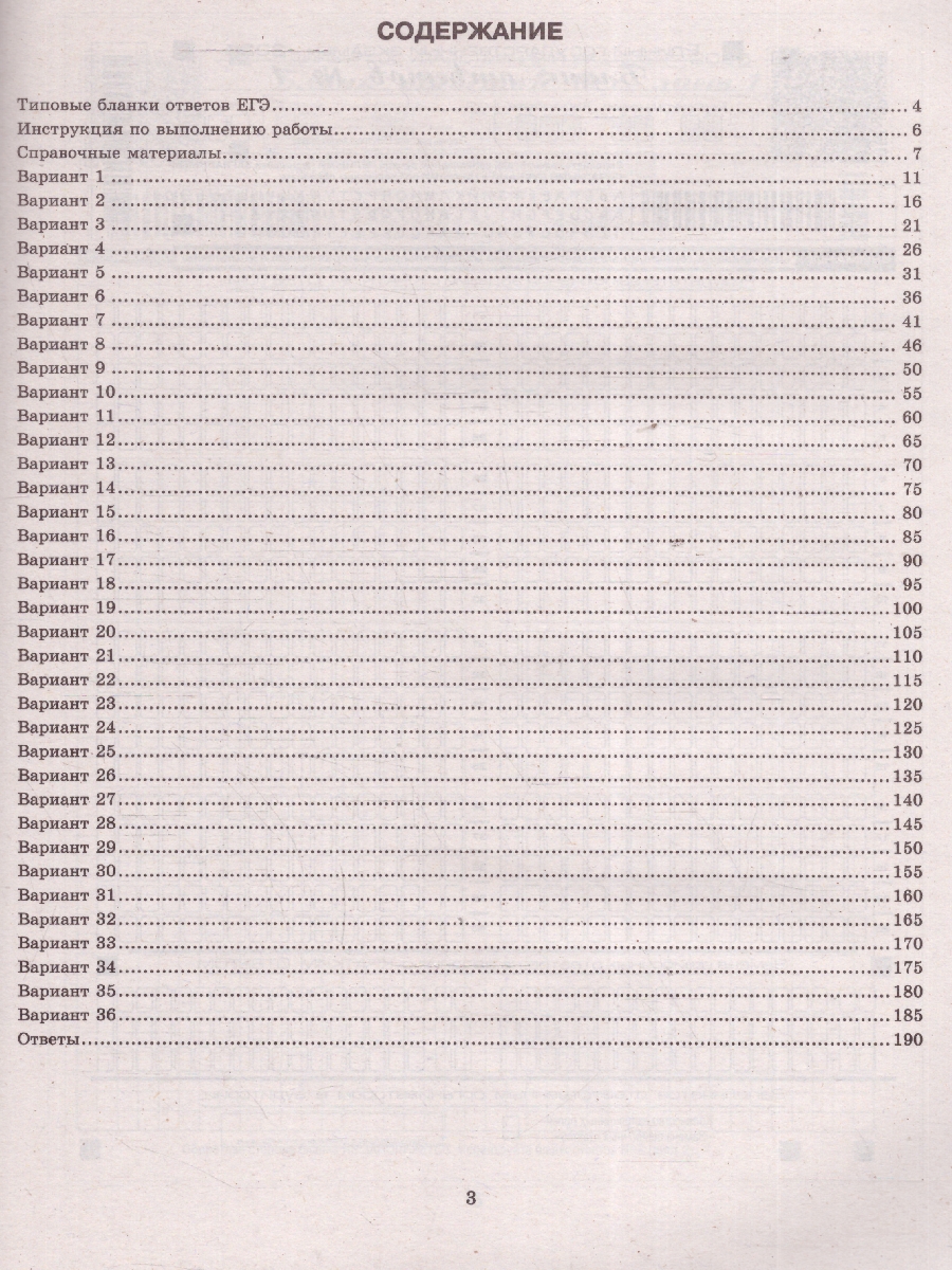 Обложка книги ЕГЭ 2025 Математика. Типовые варианты экзаменационных заданий. 36 вариантов. Базовый уровень. ФИПИ, Автор Под ред. Ященко И. В., издательство Экзамен | купить в книжном магазине Рослит