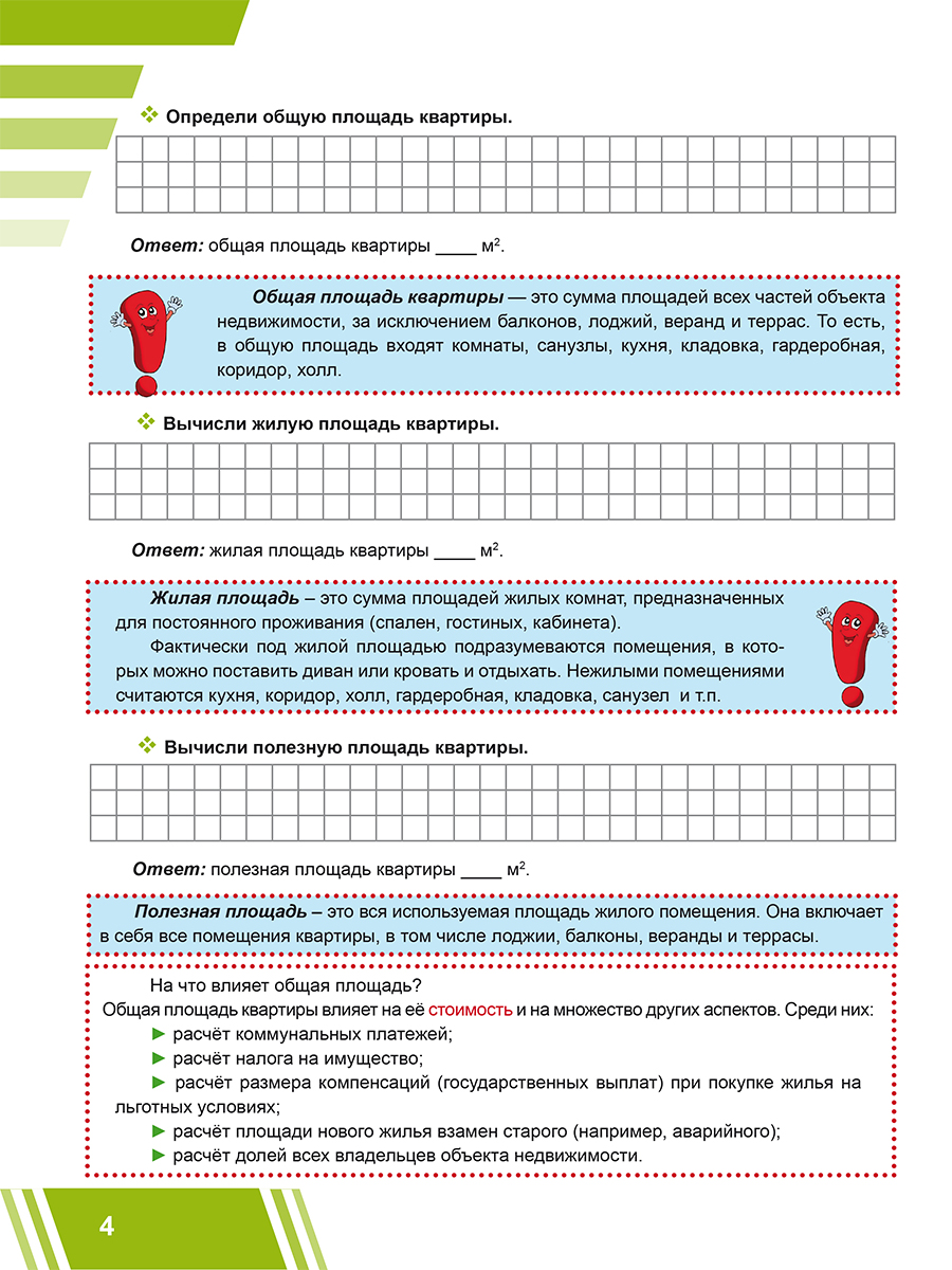 картинка Функциональная грамотность. 5 класс. Тренажёр для школьников. Часть 2 от магазина Рослит