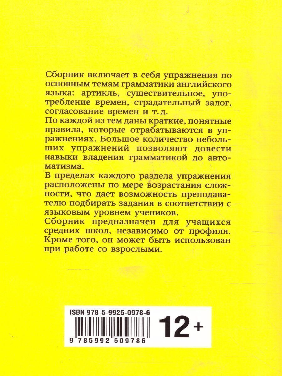 Обложка книги Английский язык Грамматика. Сборник упражнений для школьников, Автор Голицынский, издательство Каро | купить в книжном магазине Рослит