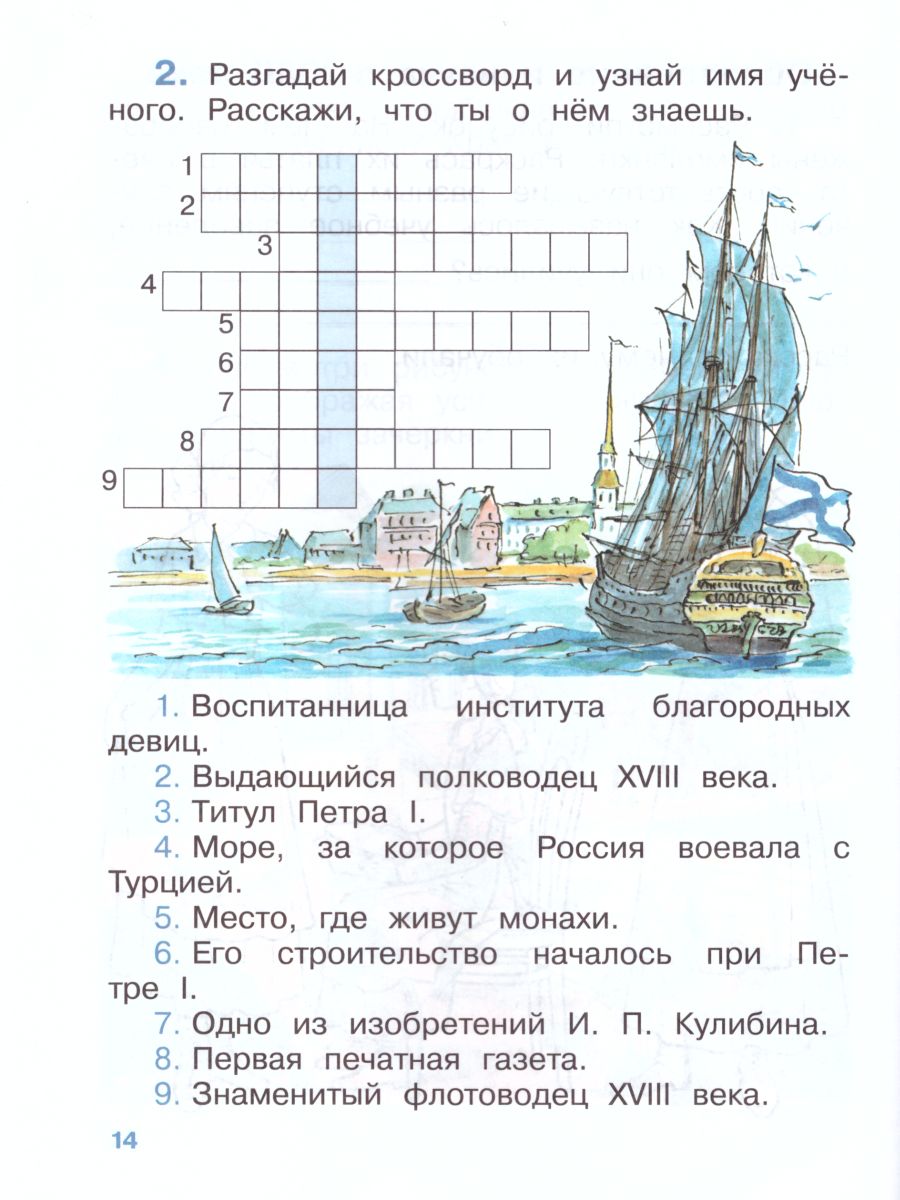картинка Окружающий мир 4 класс. Рабочая тетрадь. В 2-х частях. Часть 2. ФГОС от магазина Рослит