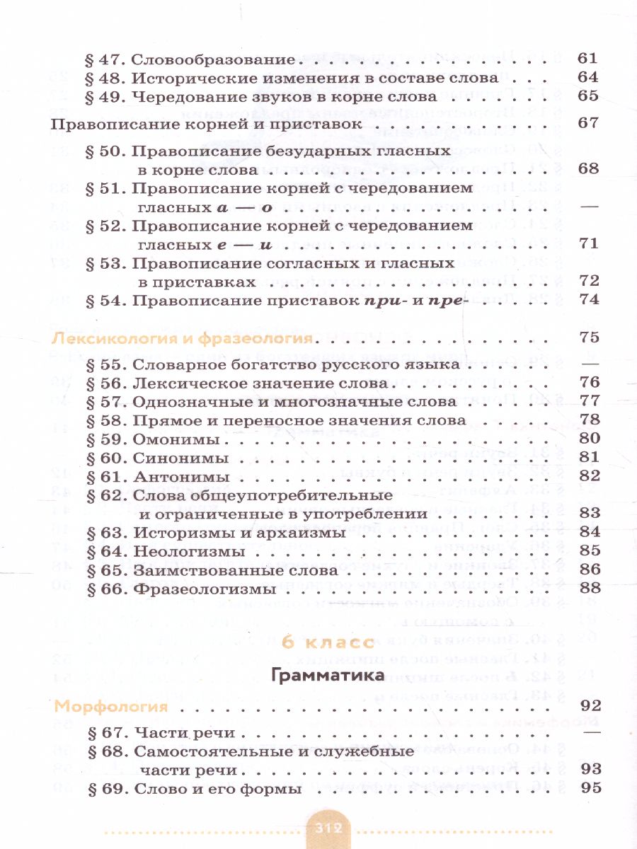 Обложка книги Русский язык 5-9 класс. Теория. Учебник. Вертикаль. ФГОС, Автор Бабайцева В.В. Чеснокова Л.Д., издательство Просвещение | купить в книжном магазине Рослит