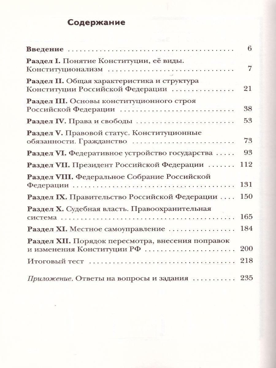 Обложка книги Обществознание 9-11 классы. Конституция РФ. Учебное пособие, Автор Федоров И.Н. Федорова С.А., издательство Вентана-Граф | купить в книжном магазине Рослит