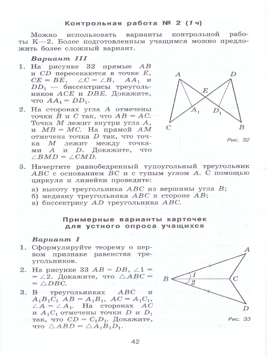Обложка книги Геометрия 7 класс. Методические рекомендации. Базовый уровень, Автор Атанасян Л. С. Бутузов В. Ф. Глазков Ю. А., издательство Просвещение | купить в книжном магазине Рослит