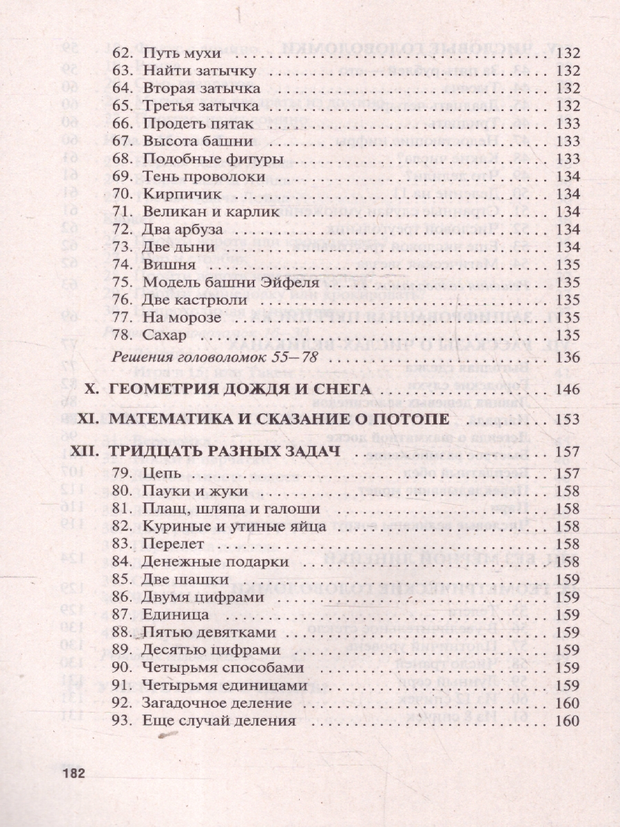 Обложка книги Живая математика, Автор Перельман Я. И., издательство Проспект | купить в книжном магазине Рослит