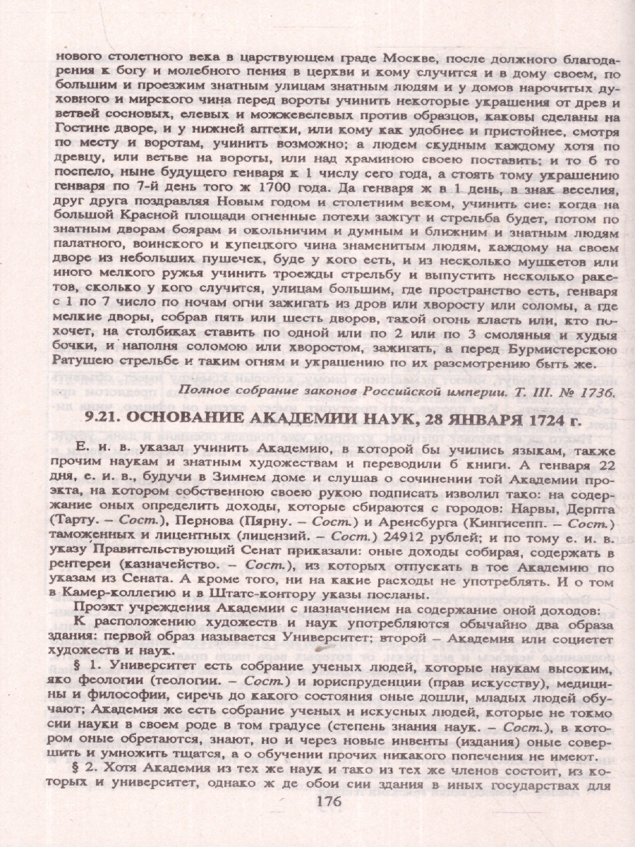 Обложка книги Хрестоматия по истории России. Учебное пособие, Автор Орлов А. С. Георгиева Н. Г. Георгиев В. А. Сивохина Т. А., издательство Проспект | купить в книжном магазине Рослит