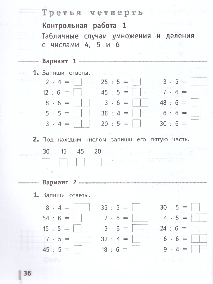 Обложка книги Математика 2 класс. Тетрадь для контрольных работ, Автор Рудницкая В. Н. Юдачева Т. В., издательство Просвещение/Союз                                   | купить в книжном магазине Рослит