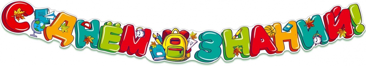 Обложка книги Гирлянда (1,75 м) "С днем знаний!", Автор ГР-13844, издательство Сфера | купить в книжном магазине Рослит