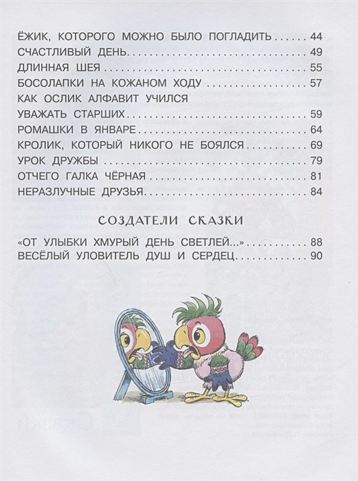 Обложка Разноцветные зверята. Сказки, издательство АСТ | купить в книжном магазине Рослит