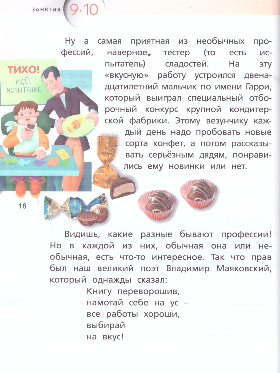 Обложка книги Финансовая грамотность 2-3 классы. Материалы для учащихся. В 2-х частях. Часть 2, Автор Федин С.Н., издательство Вита-Пресс | купить в книжном магазине Рослит