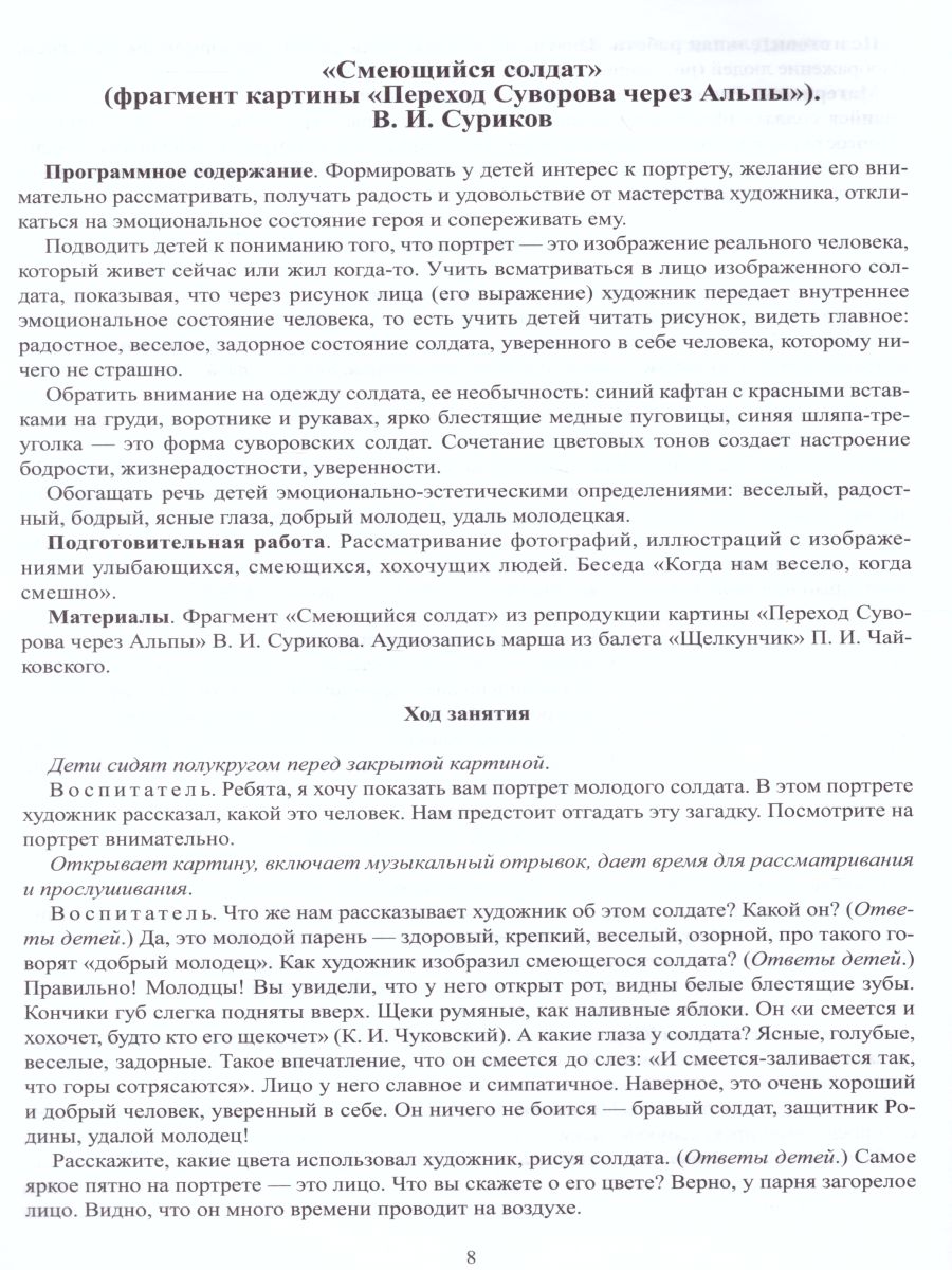 Обложка книги Знакомим детей с живописью. Портрет. Средний дошкольный возраст 4-5 лет. Выпуск 2, Автор Курочкина Н.А., издательство ДЕТСТВО-ПРЕСС | купить в книжном магазине Рослит